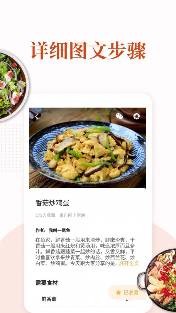 家常菜截圖