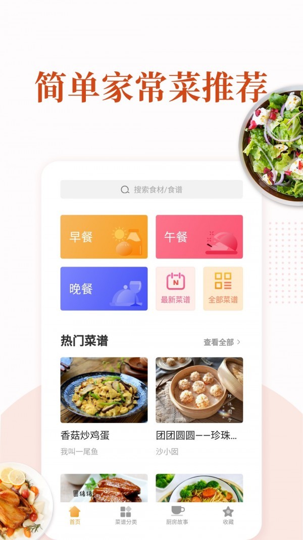 家常菜截圖