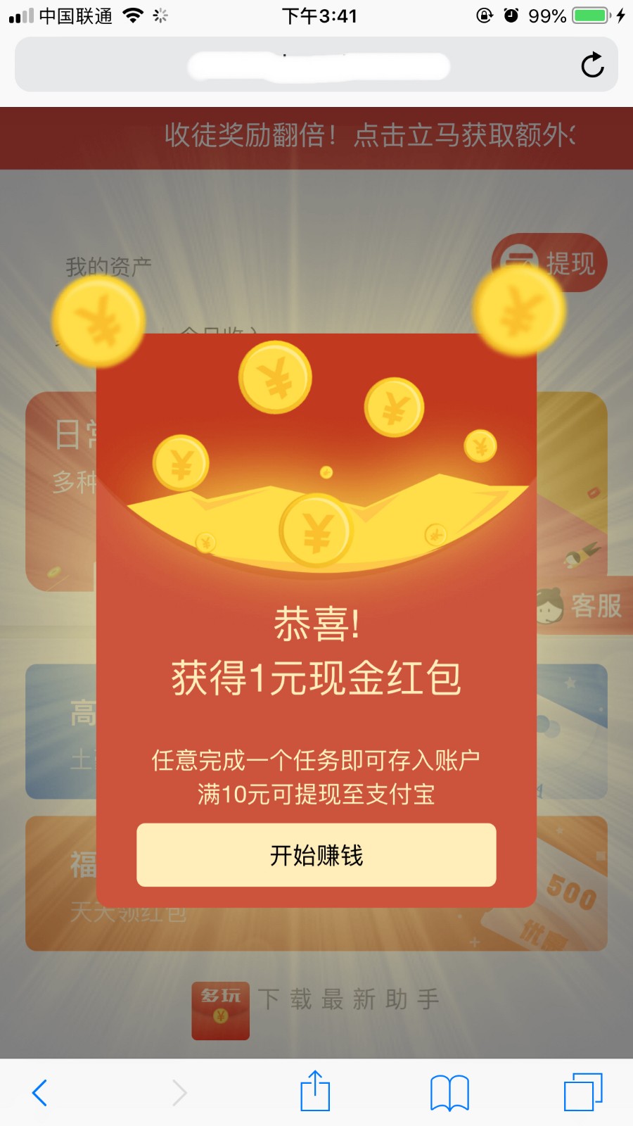 多玩紅包截圖