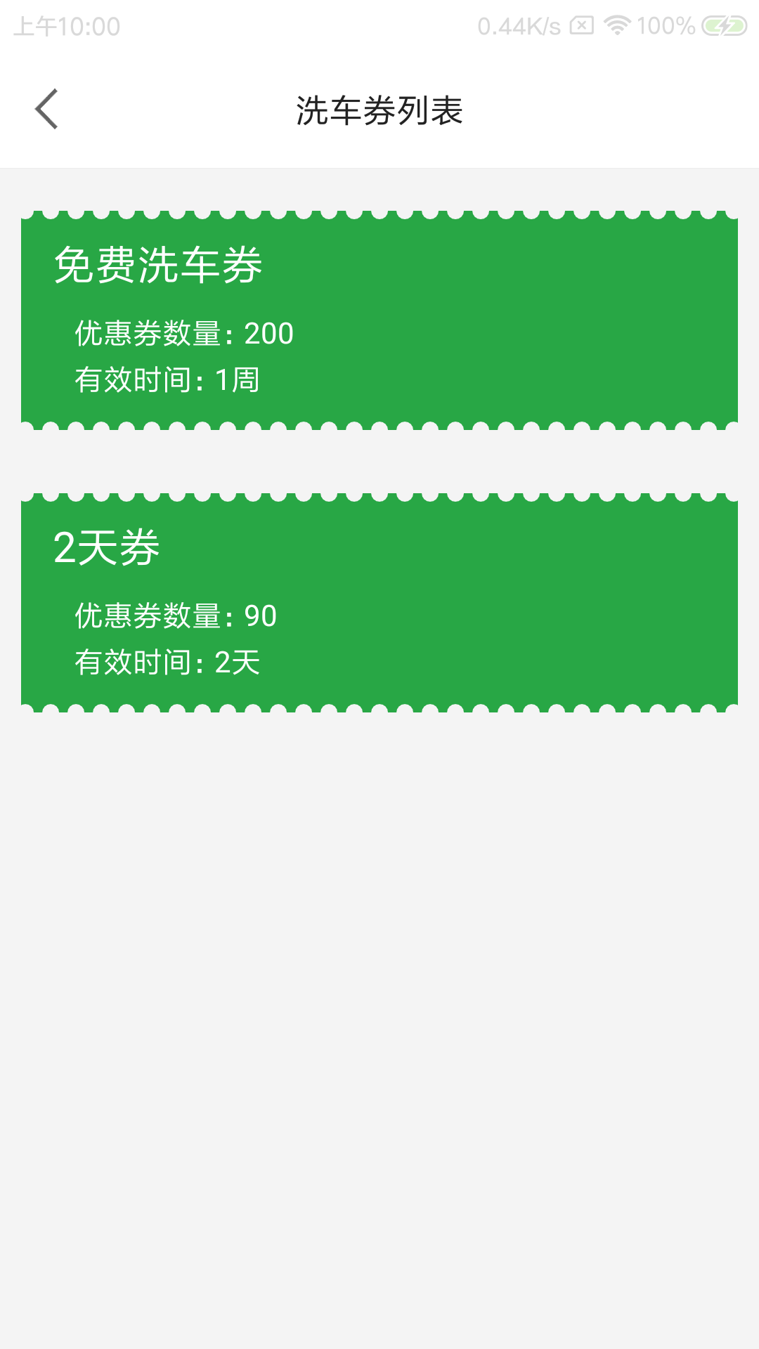 暉虎洗車截圖