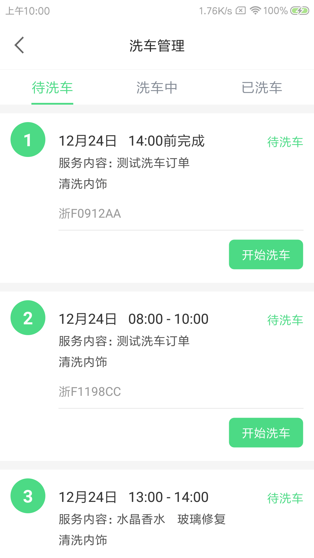 暉虎洗車截圖