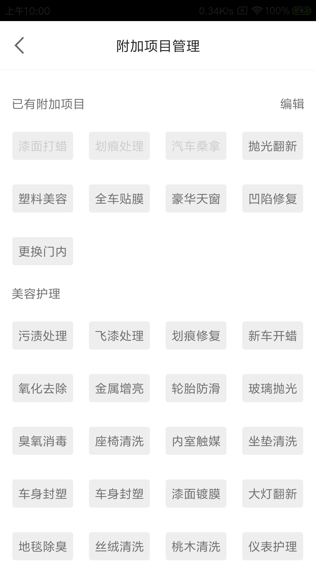 暉虎洗車截圖