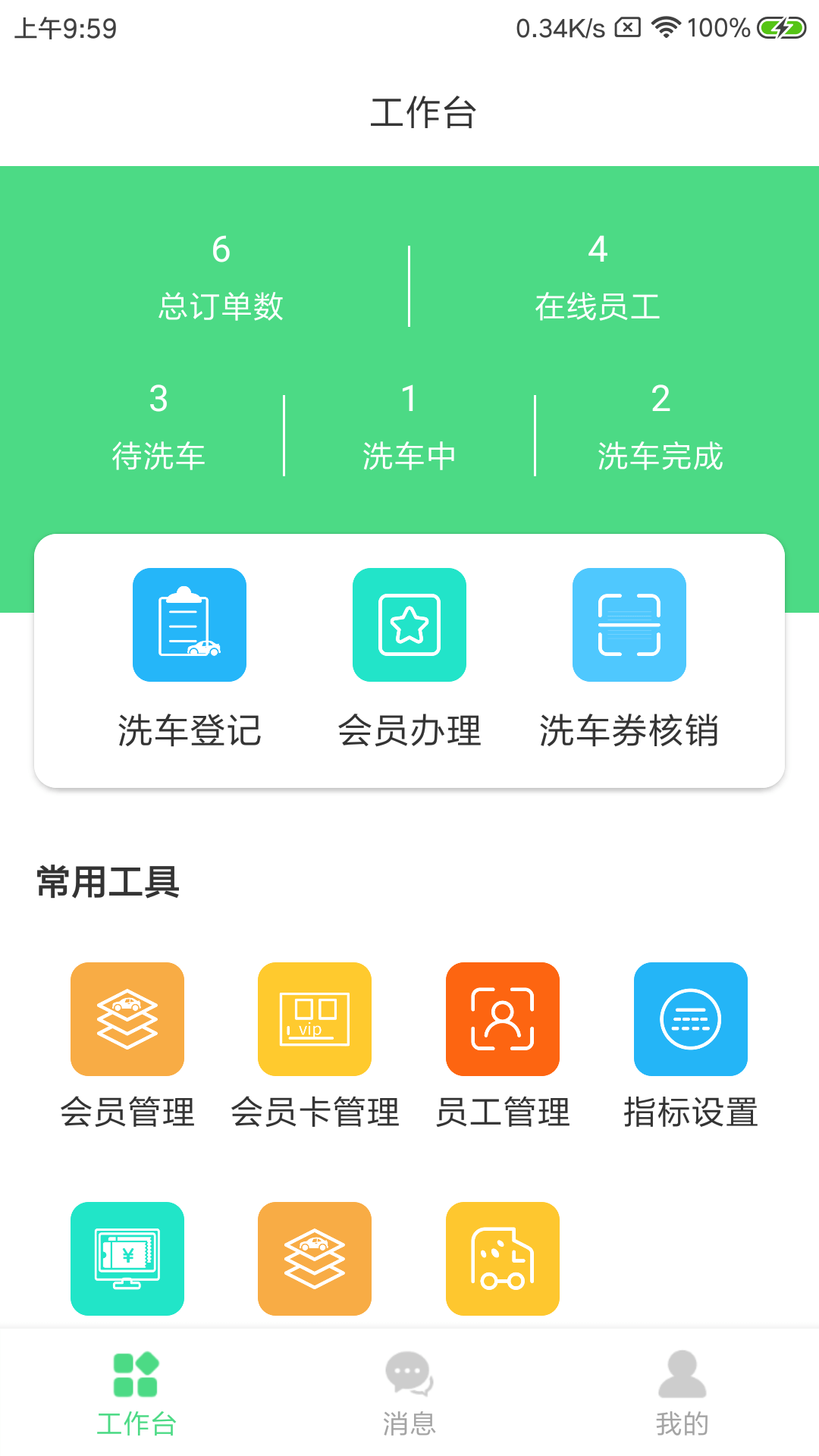 暉虎洗車截圖