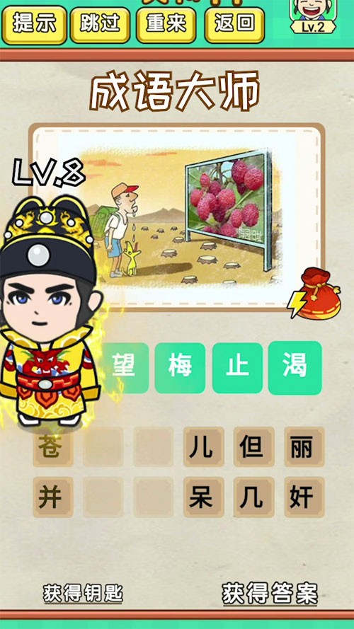 成語大師紅包版截圖