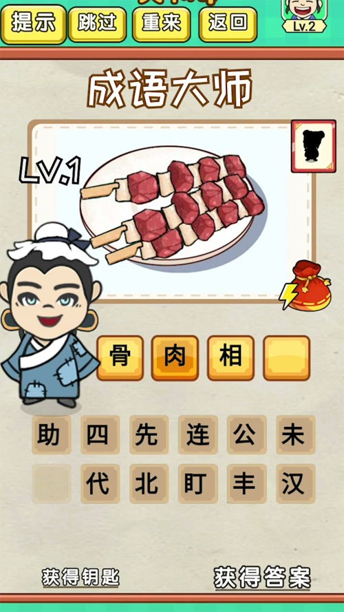 成語大師紅包版截圖