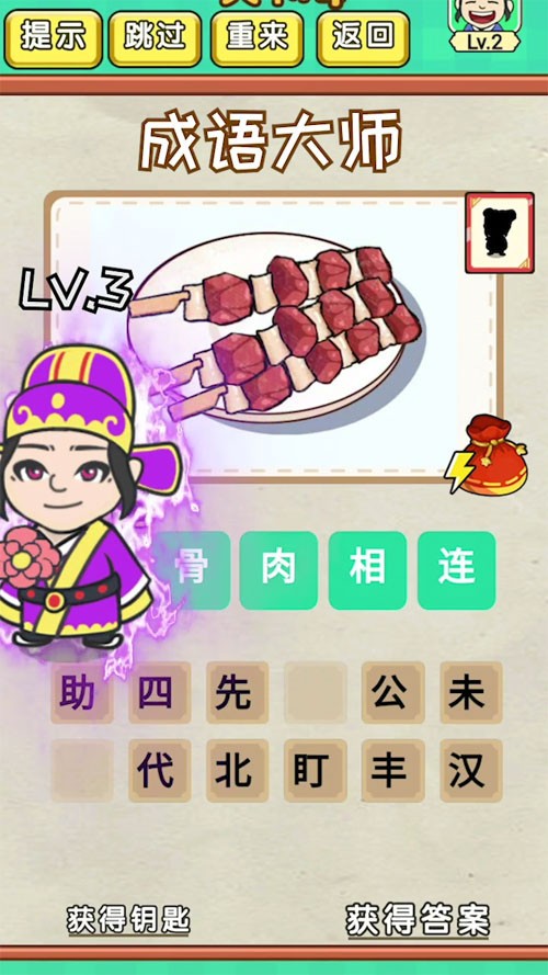 成語大師紅包版截圖
