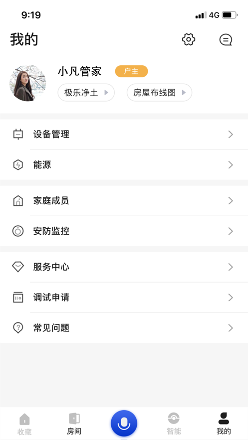 小凡管家截圖