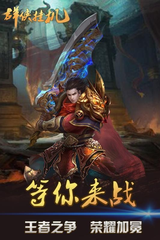 群俠掛機(jī)傳奇截圖