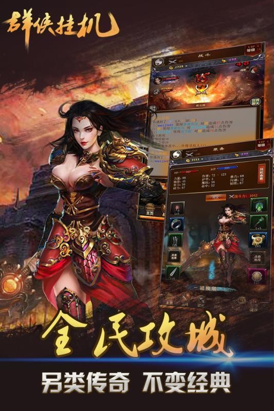 群俠掛機(jī)傳奇截圖