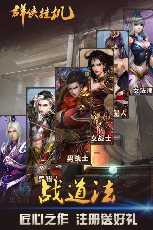 群俠掛機(jī)傳奇截圖