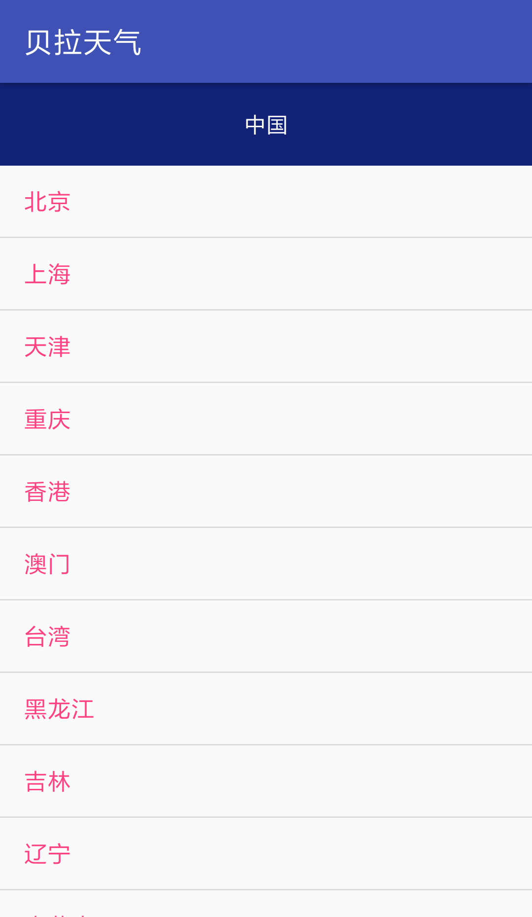 貝拉天氣截圖