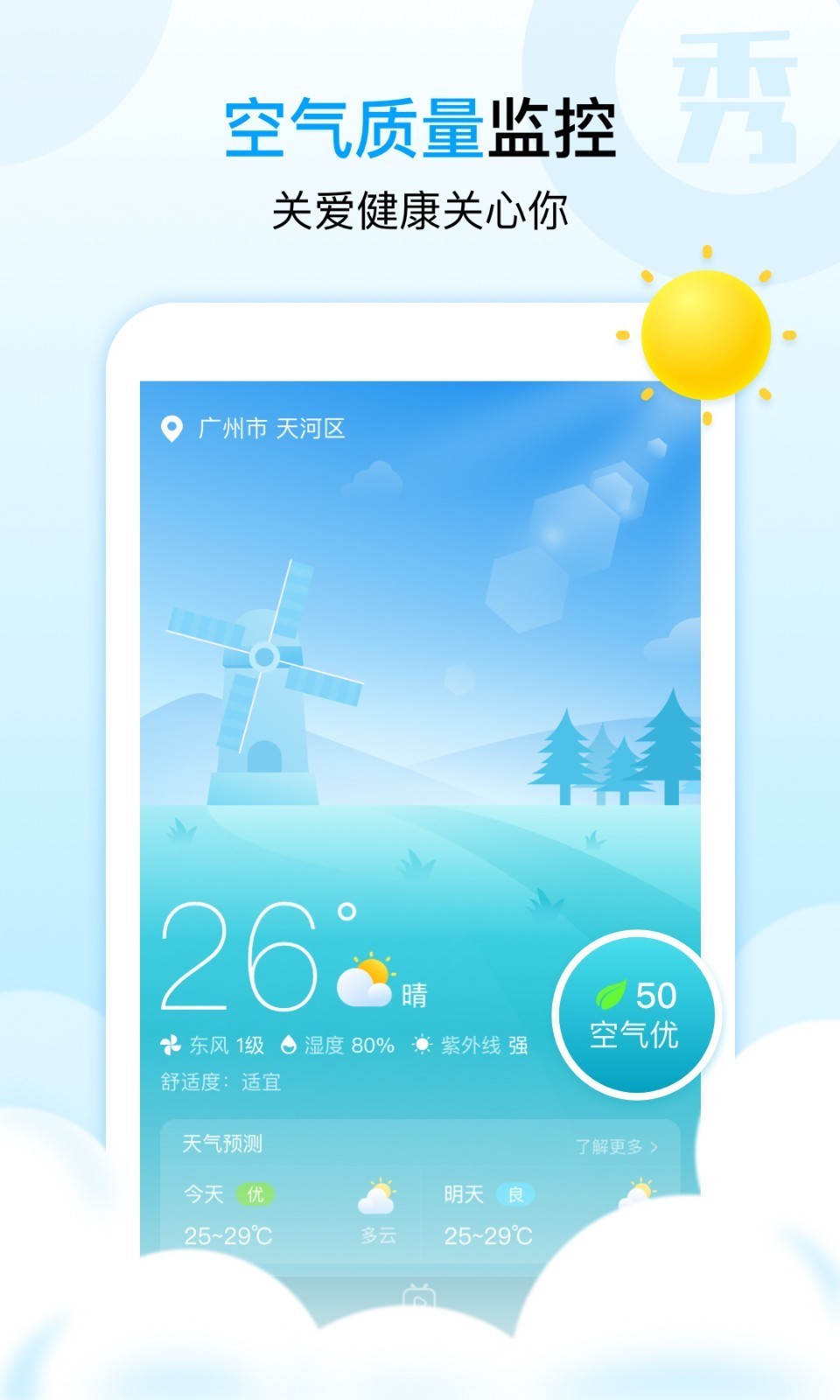 貝拉天氣截圖