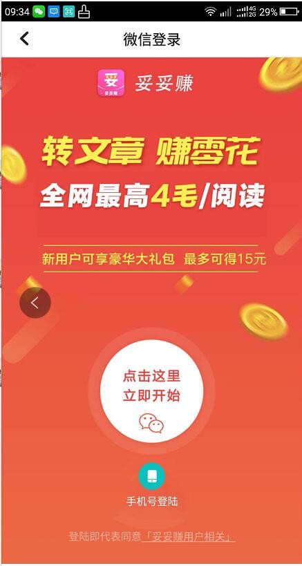妥妥賺截圖