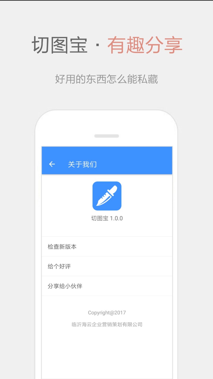 切圖寶截圖