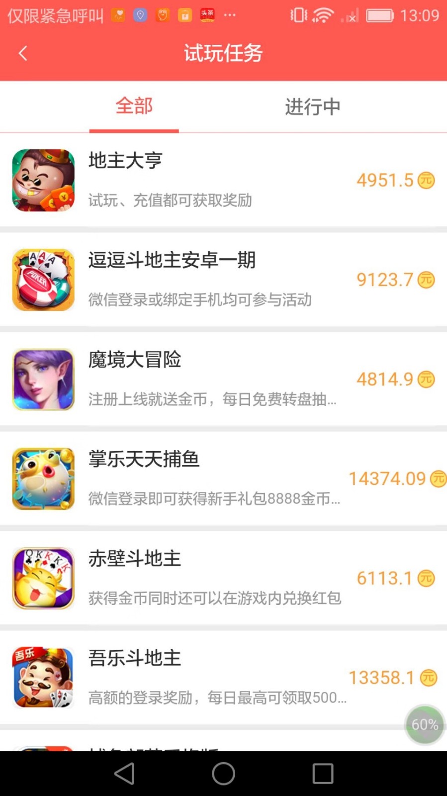 零賺截圖