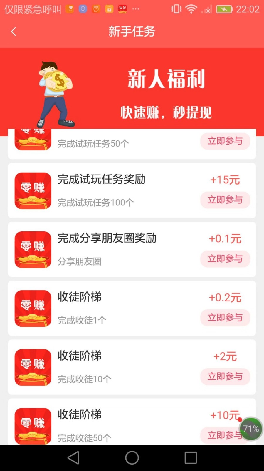 零賺截圖