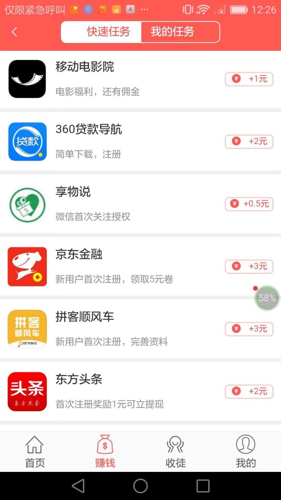 零賺截圖