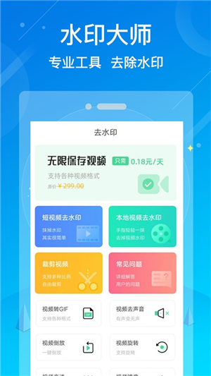 水印消除大師截圖