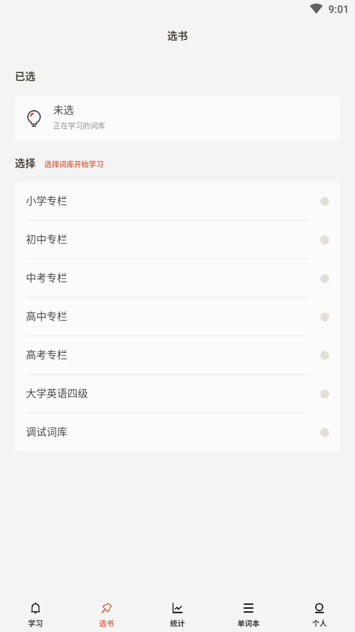 晨曦單詞截圖