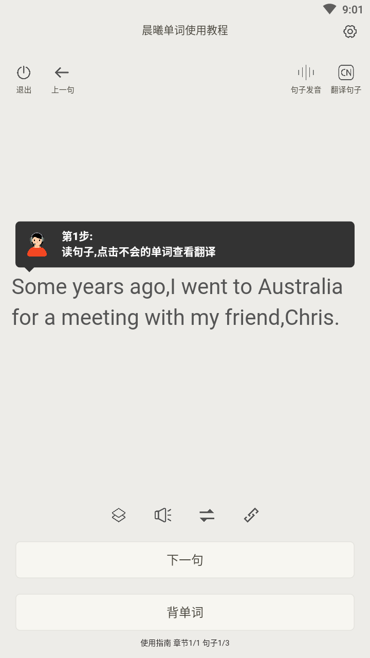 晨曦單詞截圖