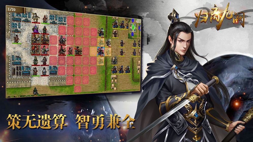 歸離九闕正式版截圖