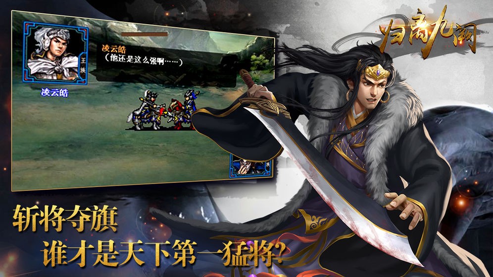 歸離九闕正式版截圖