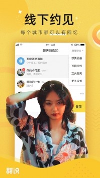 甜識(shí)截圖