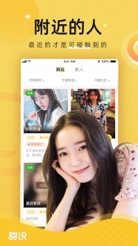 甜識(shí)截圖