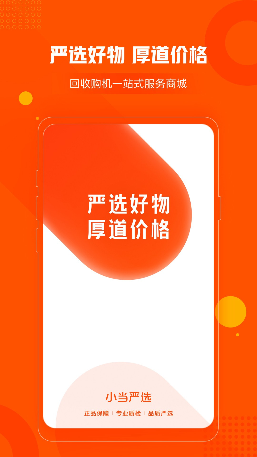 小當(dāng)嚴(yán)選