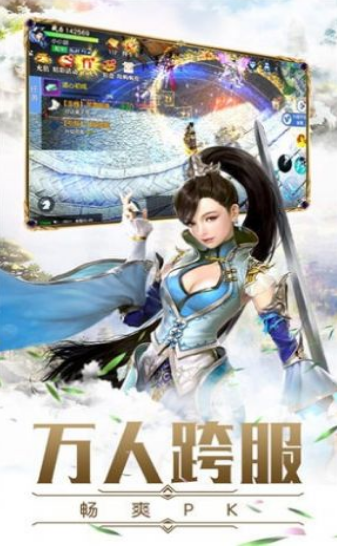御劍仙俠錄截圖