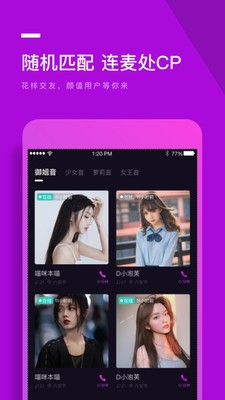 秀秀語音截圖