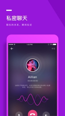 秀秀語音截圖