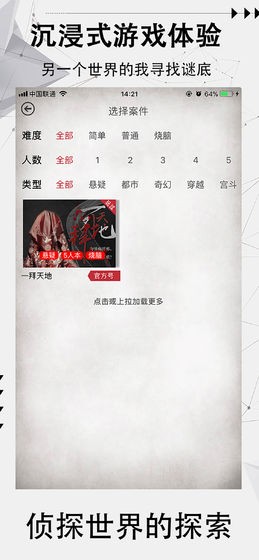 探案笔记手机版截图3