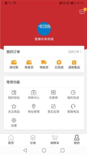 愛賺共享商城截圖