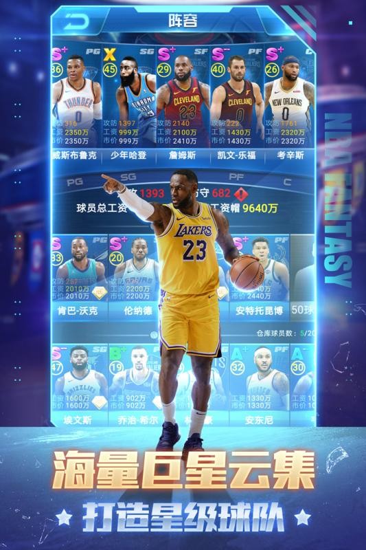 NBA范特西手游截圖
