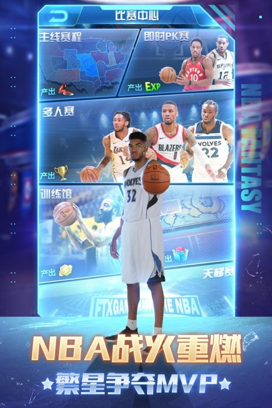 NBA范特西手游截圖