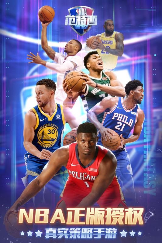 NBA范特西手游截圖