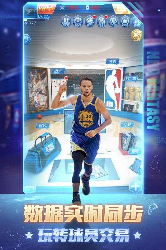 NBA范特西手游截圖