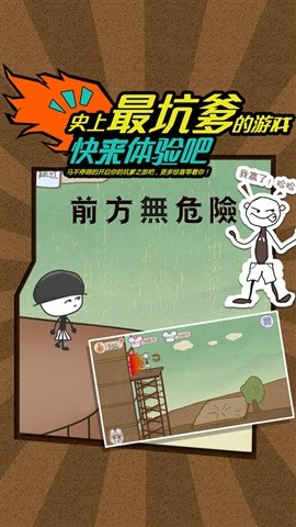 史上最坑爹的游戲選關(guān)版截圖