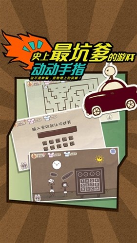 史上最坑爹的游戲選關(guān)版