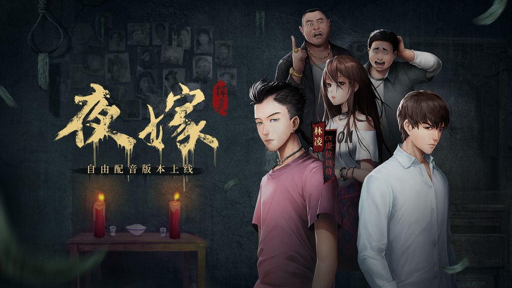 探靈夜嫁完整版截圖