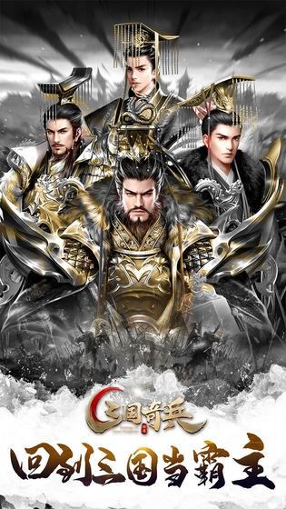 三國(guó)奇兵修改版截圖