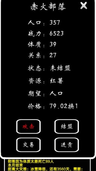 部落模擬器正式版截圖