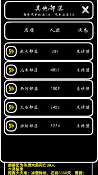 部落模擬器正式版截圖
