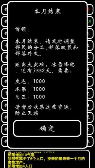 部落模擬器正式版截圖