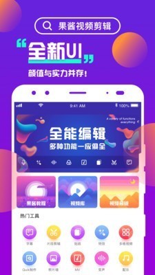 果醬視頻剪輯截圖