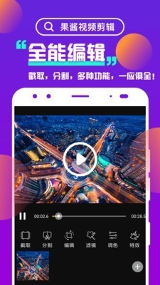 果醬視頻剪輯截圖