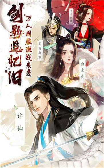白蛇仙劫紅包版截圖