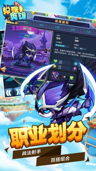 彈珠英雄正版手游截圖