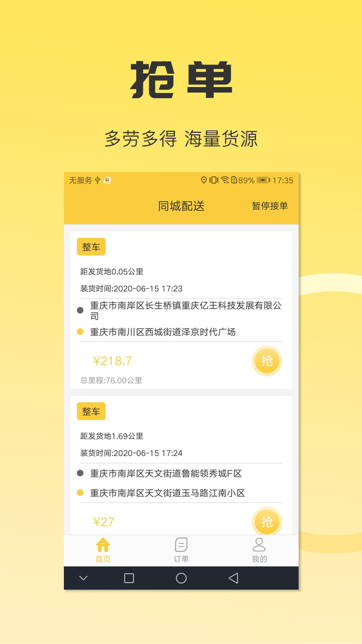 沙師弟司機(jī)截圖